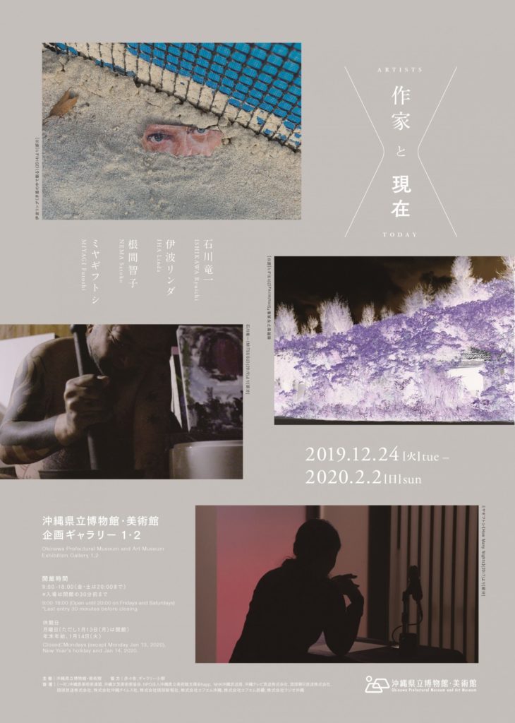 ARTISTS TODAY | 作家と現在